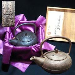 古い鉄瓶 時代物 茶道具 骨董 Yahoo!オークション -「骨董品」(鉄瓶) (鉄製)の落札相場・落札価格