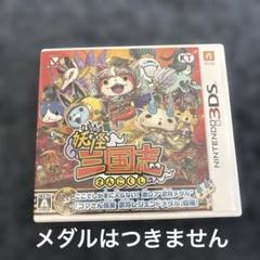3DS 妖怪三国志