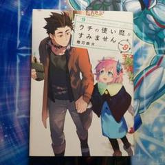 2025年最新】ウチの使い魔がすみませんの人気アイテム - メルカリ