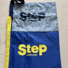 Stepスポーツ　シューズ袋
