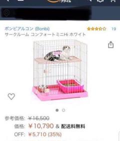 サークルーム コンフォートミニHi ホワイト ゲージ 猫用