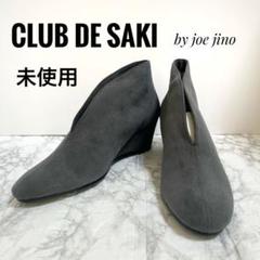 club de saki　ホワイト ジッパー付き ブーティ club de sakiホワイト ジッパー付き ブーティ