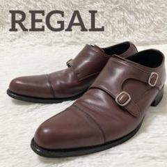 ✨REGAL✨リーガル ダブルモンクストラップ ビジネスシューズ 27cm 赤茶