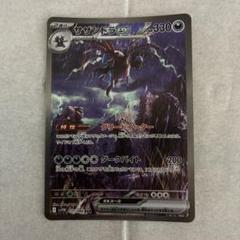サザンドラex SAR 新品