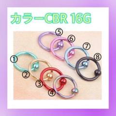 カラーCBR