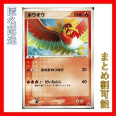 【ARS9】ホウオウ プロモ 明治 鑑定書付 状態A】ホウオウ(25th)(004/028) [s8a] の通販・買取価格