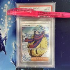 2025年最新】グルーシャ sr psa10の人気アイテム - メルカリ