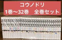 講談社 - コウノドリ　1〜32巻　全巻 コウノドリ 1〜32巻 全巻セット まとめ売り おまけ付き 新型