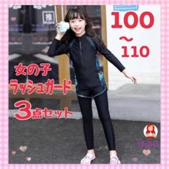 【 新品】キッズ ブラックラッシュガード3点セット　100-110サイズ b