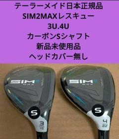 TaylorMadeSIM2MAXレスキュー4U 22°フレックスR純正 SIM 右用 テーラーメイド 2021年 SIM2 MAX レスキュー