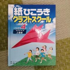 紙ひこうきクラフトスクール レベル4 上級編