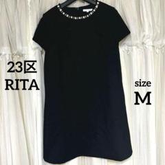 美品✨2023AW 23区 × Rita ダブル 近年モデル ウールコート 38 美品✨2023AW 23区 × Rita ダブル 近年モデル ウールコート 38