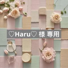 ♡Haru♡ 様 専用 - メルカリ
