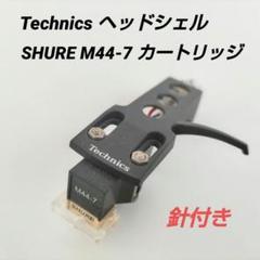 Technics テクニクス　ヘッドシェル　カートリッジ MK224 Tecnics,ヘッドシェル,テクニクス, 樽屋,レコード針