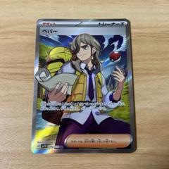 ペパーSR 他 ペパー (SR)[sv1V]の価格・値段と買取相場 - ポケカジラ