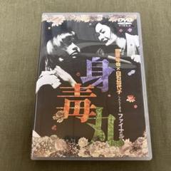 藤原竜也×白石加代子 身毒丸 復活 ファイナル DVD2枚セット Amazon.co.jp: 藤原竜也×白石加代子 身毒丸 復活 DVD : おもちゃ