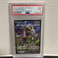 ジャローダV CSR PSA9 S11a 白熱のアルカナ 084/068のサムネイル