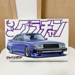 T-GARAGE店長がキットレビュー＆製作 アオシマ 1/24 もっと
