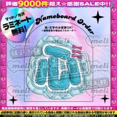 ✦♡✧⑅⸜ネームボード ネムボ オーダー⑅໒꒱ファンサ
