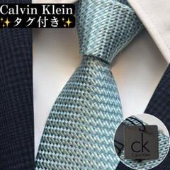 タグ付き美品✨Calvin Klein ネクタイ　ジャガード　光沢感　水色