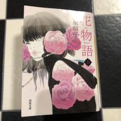 2025年最新】吉屋信子の人気アイテム - メルカリ