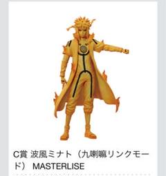 一番くじ NARUTO-ナルト- 疾風伝 繋がる思い C賞 波風ミナト