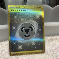 基本鋼エネルギー　urのサムネイル