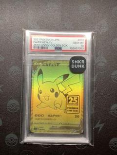 2025年最新】ゴールデンボックス ピカチュウ psa10の人気