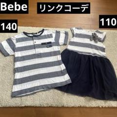 べべ　ボーダー　兄妹お揃い　半袖Tシャツ　ワンピース　セット　140 110