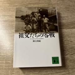 祖父たちの零戦 = Zero Fighters of Our Grandfat…