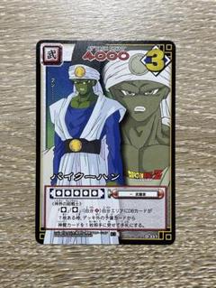 ドラゴンボールカードゲーム パイクーハン