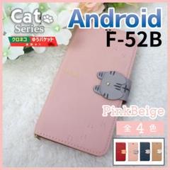 らくらくスマホ F52-B 手帳型 ピンク 桃 猫 かわいい ケース/984