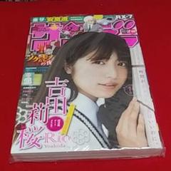 週刊少年サンデー・サンデー×制服美少女◆図書館デートグラビア★吉田莉桜