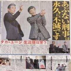 2025年最新】あぶない刑事新聞の人気アイテム - メルカリ