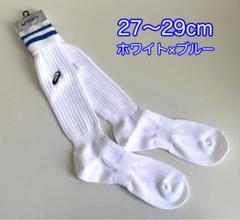 アシックス【27-29cm】XSS097-0145 サッカーソックス 白×青のサムネイル
