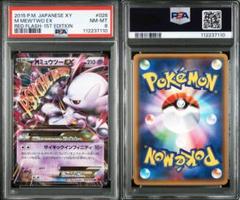 mミュウツーex 028 psa8 最新ケース