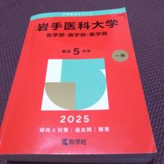 2025年最新】岩手大学の人気アイテム - メルカリ
