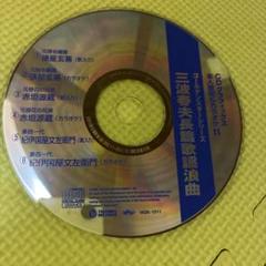 三波春夫 演歌浪曲 ゴールド名曲シリーズ