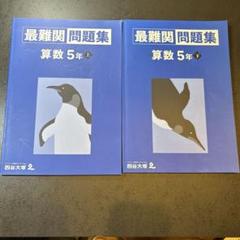 予習シリーズ5年上下〜6年上 Amazon.co.jp: 予習シリーズ 算数 5年 上 : 四谷大塚: 本