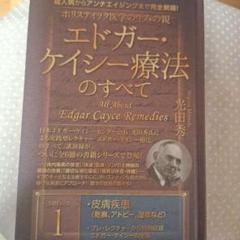 エドガー・ケイシーシリーズ　9冊セット　まとめ売り 楽天市場】エドガー ケイシー本の通販