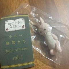 ※週末価格※moriのえほん　うさぎさんと小物set moriのえほん 小さい動物たち 全4種コンプリートセット ガチャの