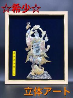 ☆希少！☆　立体アート　3Dアート　毘沙門天　蝶芸額　美術額　伝統工芸品 m72427808133_1.jpg?1607785932