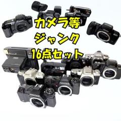 フィルムカメラ等　16点　PENTAX MINOLTA　CANON　[ジャンク] フィルムカメラ等 16点 PENTAX MINOLTA CANON [ジャンク] - メルカリ