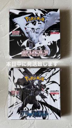 ブラックボルト ホワイトフレア 各2BOX 新品未開封ペリペリ付き ポケモンカード ブラックボルト ホワイトフレア シュリ無し