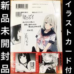 賭ケグルイ19巻　メロンブックス　購入特典　 ポストカード付き　シュリンク付き Amazon.co.jp: 賭ケグルイ19巻 とらのあな、メロンブックス購入