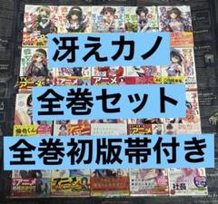 2025年最新】冴えない彼女の育てかた 初版の人気アイテム - メルカリ