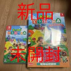 あつまれ どうぶつの森 攻略本付き