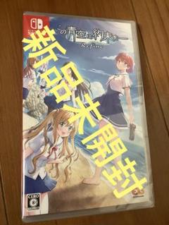 この青空に約束を〜ようこそつぐみ寮へ〜　伊藤賢治　CD 新品未開封 2025年最新】この青空に約束をの人気アイテム - メルカリ