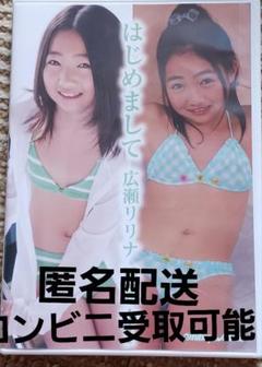 広瀬リリナDVD