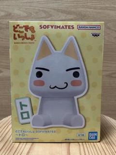 どこでもいっしょ SOFVIMATES トロ フィギュア